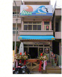 view-of-storefront-nami-surf-shop-jinshan-new-taipei-city-taiwan