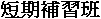 chinese word for bushiban in taiwan