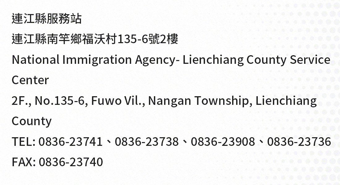 Lienchiang, taiwan national immigration agency office address, telephone numbers
