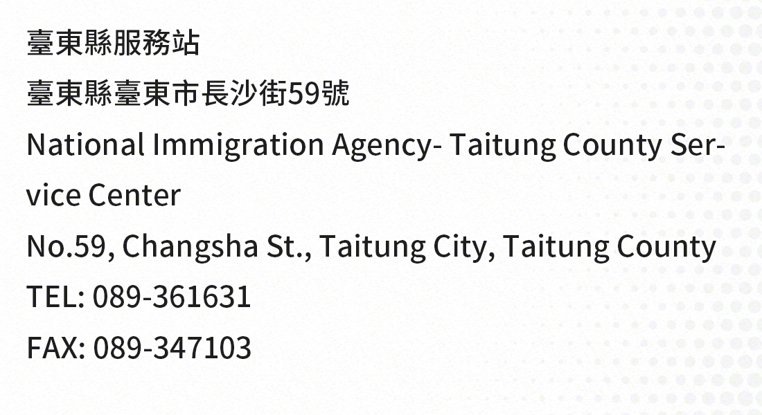 Taitung city, taiwan national immigration agency office address, telephone numbers