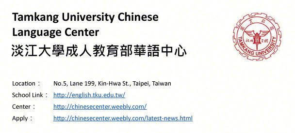 Tamkang University Chinese  Language Center, Taipei-shows address, logo & clickable link