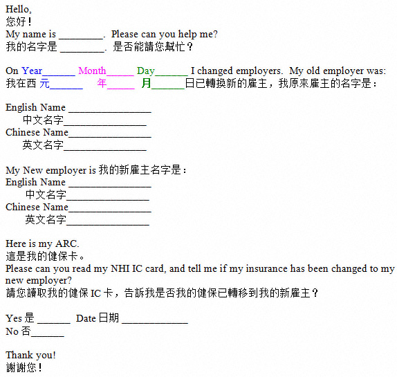 Taiwan NHI National Health Insurance Act Code Request to Confirm Enrollment in English and Chinese