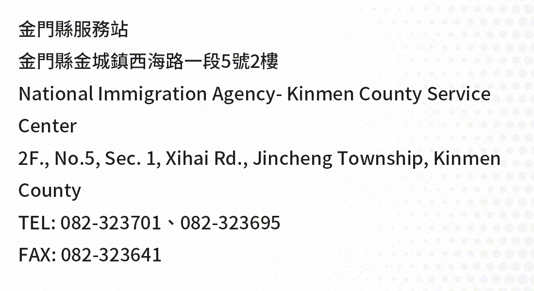 Kinmen, taiwan national immigration agency office address, telephone numbers