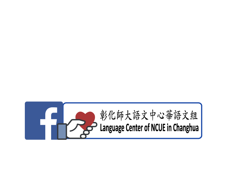Teaching English and Living in Taiwan, Let's talk in Chinese! Language Center, National Changhua University of Education  image