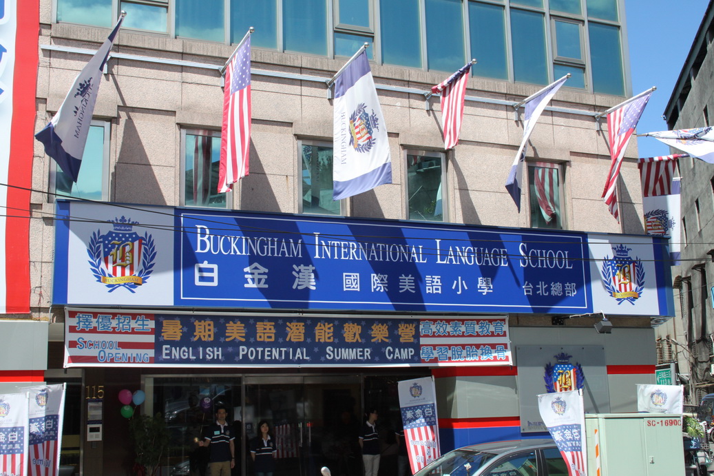 Teaching English and Living in Taiwan Jobs Available 教學工作, Buckingham International Language School Full-Time Job, very CLOSE to Taipei City Center   image