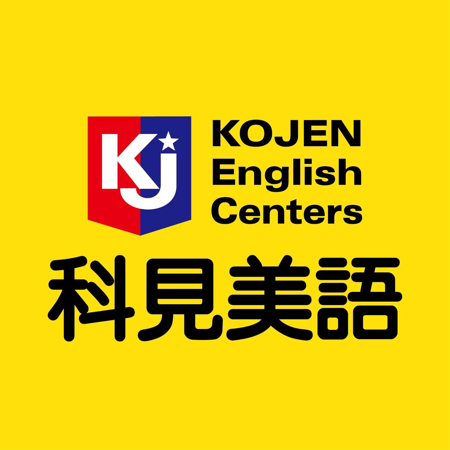 Teaching English and Living in Taiwan Jobs Available 教學工作, KOJEN English Centers in Taiwan Children's English teachers image