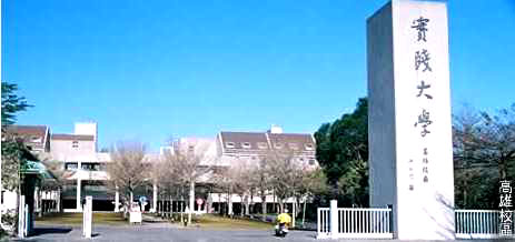 Teaching English and Living in Taiwan, Welcome to Shih Chien University image