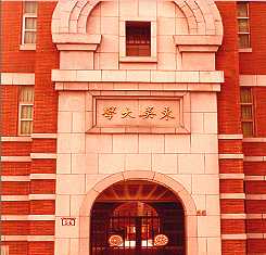 Teaching English and Living in Taiwan, Welcome to Soochow University image