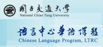 Teaching English and Living in Taiwan, NCTU Programs for Chinese Language and Culture image