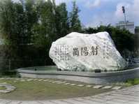 Teaching English and Living in Taiwan, Welcome to Hsing Wu College image