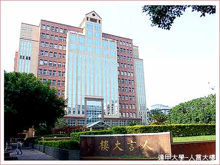 Teaching English and Living in Taiwan, Welcome to Feng Chia University image